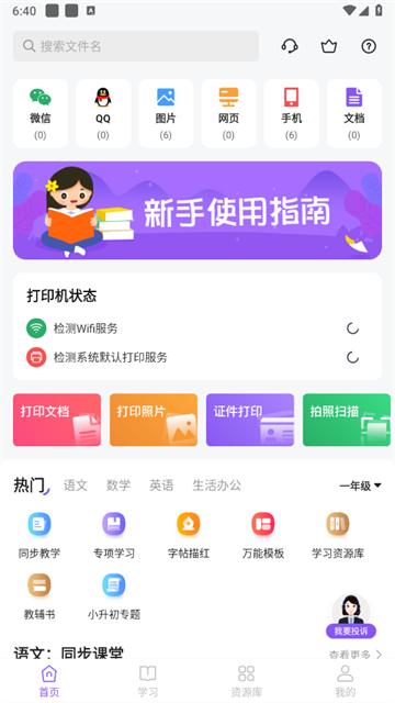 万能打印机app