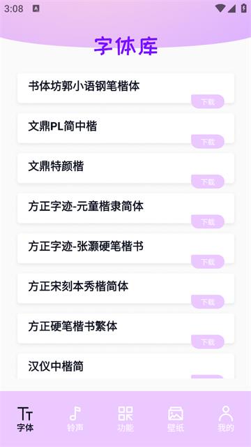 主题字体官方正版