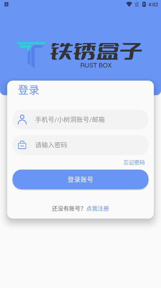 铁锈盒子app截图1