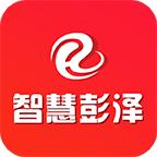智慧彭泽App