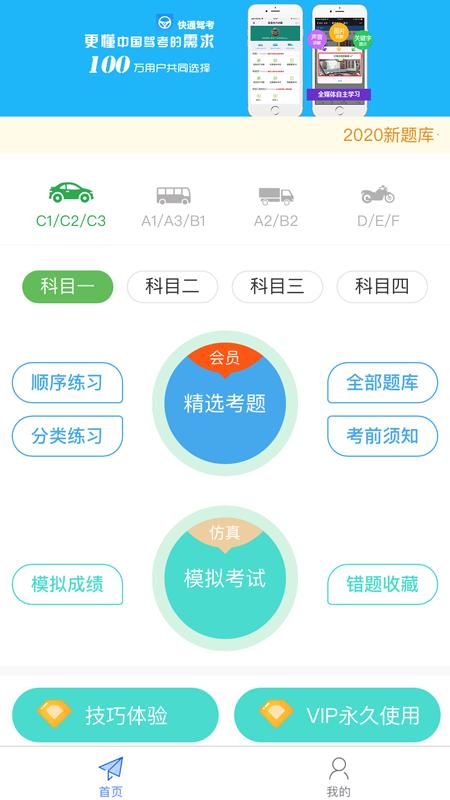 快通驾考下载安装2022