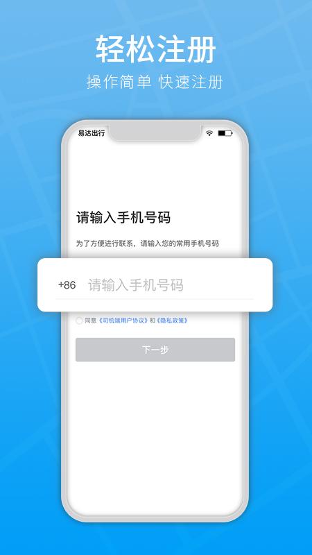 易达出行司机端截图2