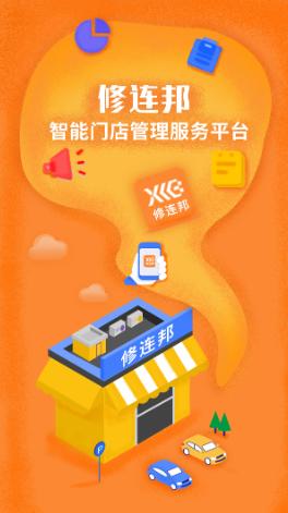 修连邦app官方下载 修连邦app官方下载