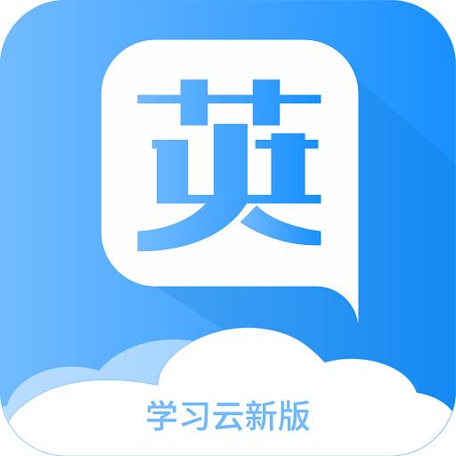 学习云新版app