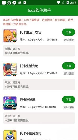 Toca软件助手截图1