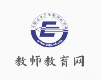 教师教育网app 教师教育网app