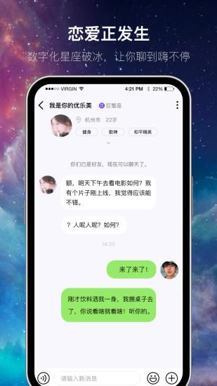 星遇app下载安装截图2