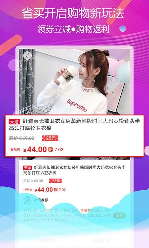 省买app截图1