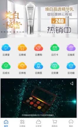 康婷云生活app下载