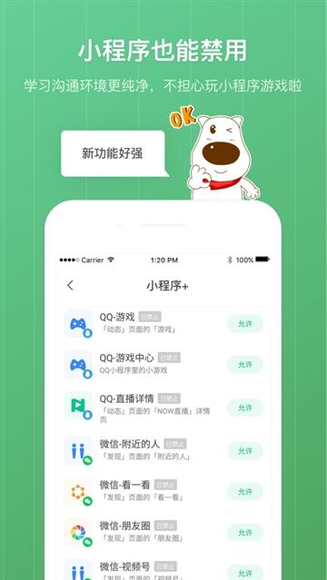 青葱守护家长端app