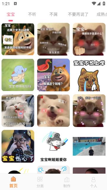 表情包制作神器app