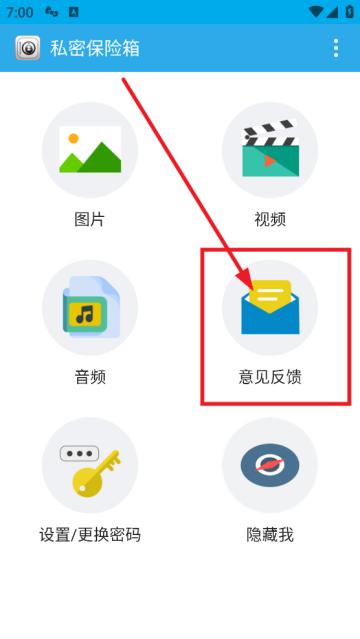 私密保险箱app安装