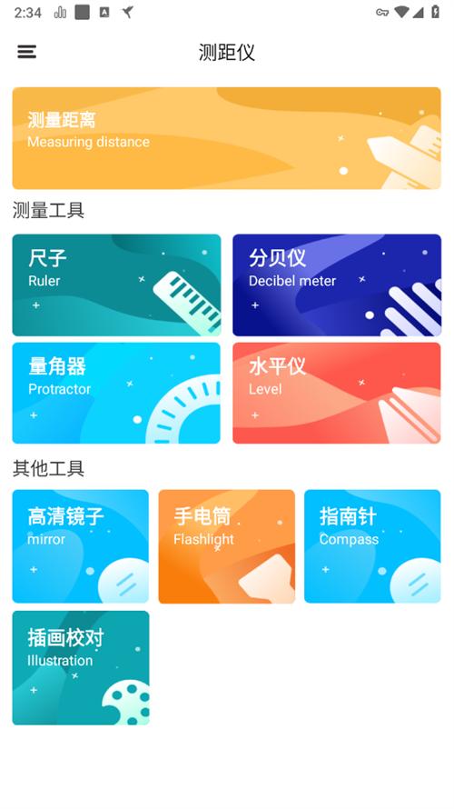 测量仪尺子工具2.0 去广告