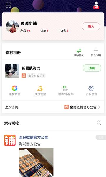 微脉店铺app