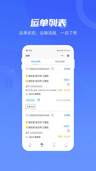 签好运司机端app