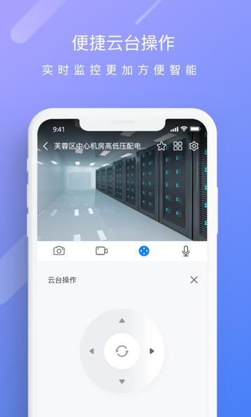 天翼云监控app下载安装