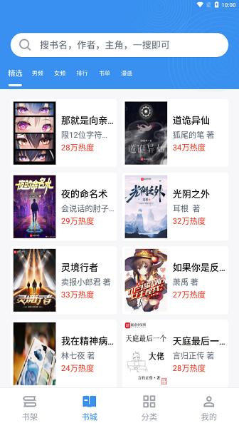 宝书小说APP