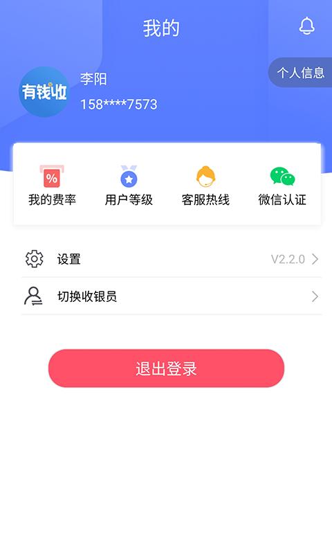 有钱收app