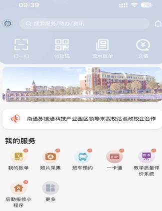 掌上理工app 掌上理工app