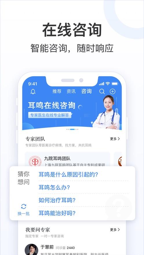 复旦耳鸣RS app下载截图2