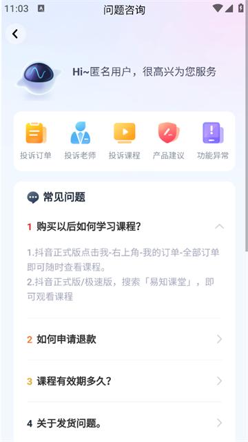易知课堂app