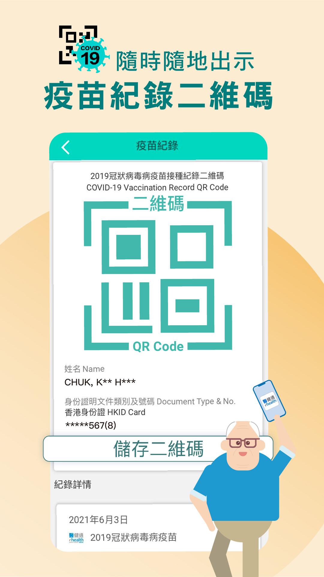 醫健通eHealth app截图1
