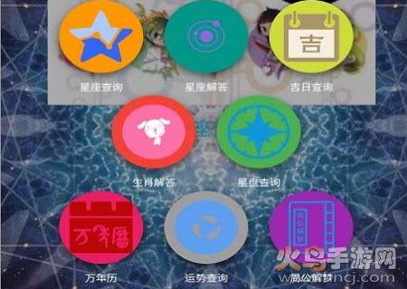 星座查查看app