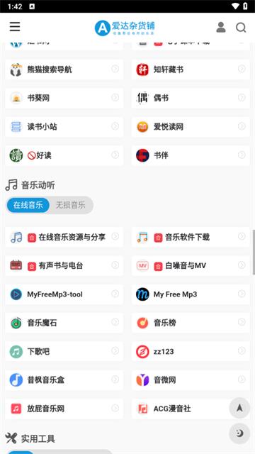 爱达杂货铺官方下载