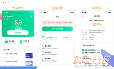 PaperWalk论文查重app