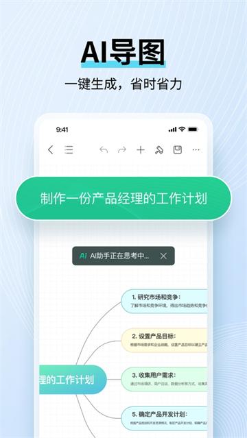 思维导图工具app