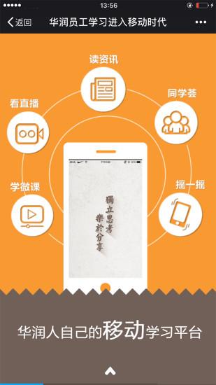 华润大学平台最新版2022