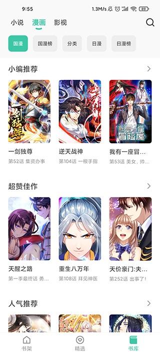 蜜蜂追书app下载安装2023