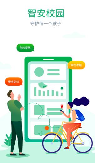 智安校园app下载