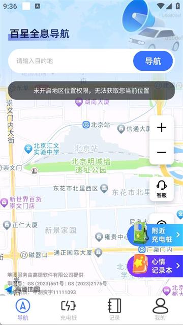 百星全息导航app