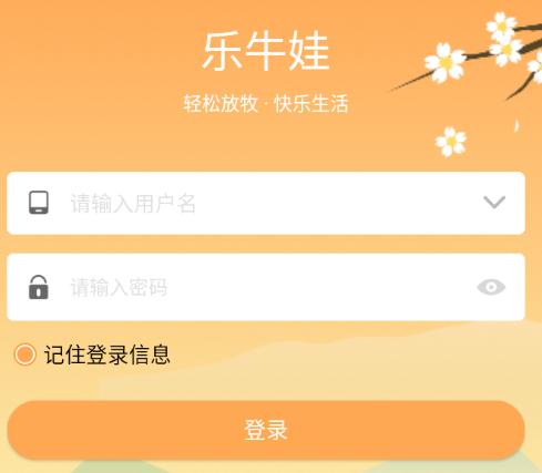 乐牛娃app下载定位