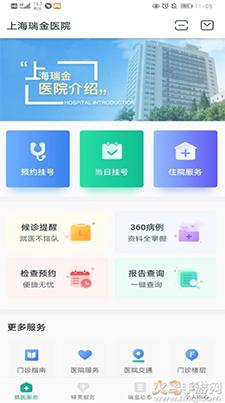 上海瑞金医院挂号app截图1