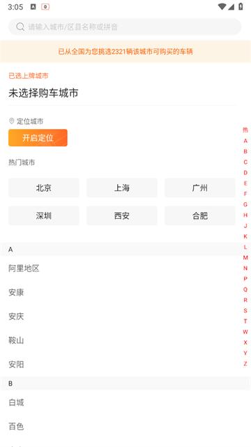 优信二手车官方版