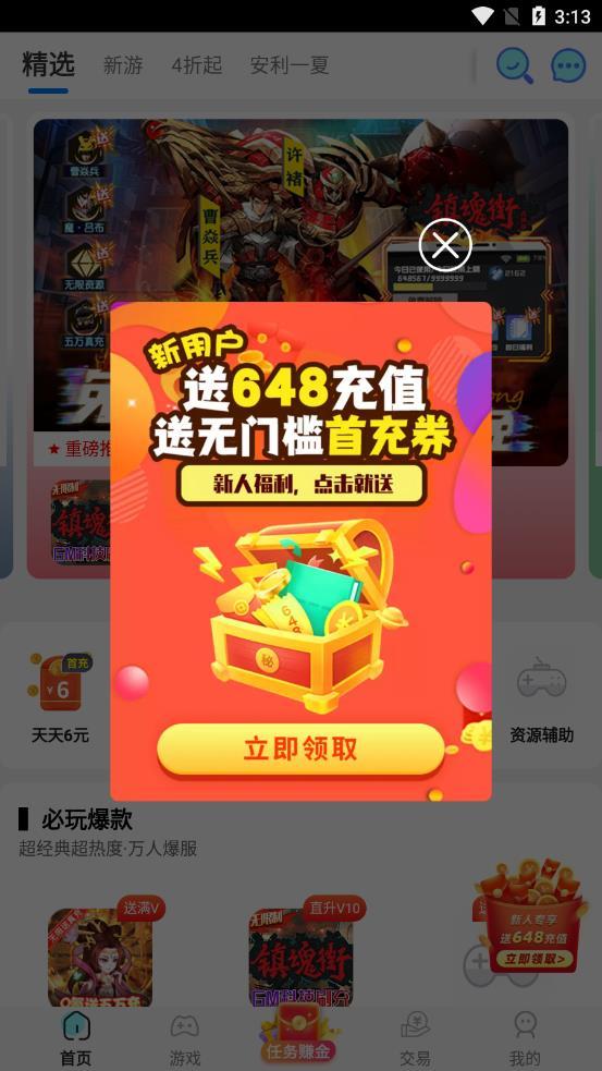 bt游戏盒子app截图1