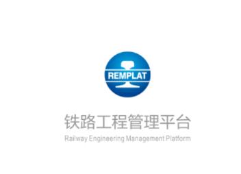 铁路工程管理平台APP 铁路工程管理平台APP