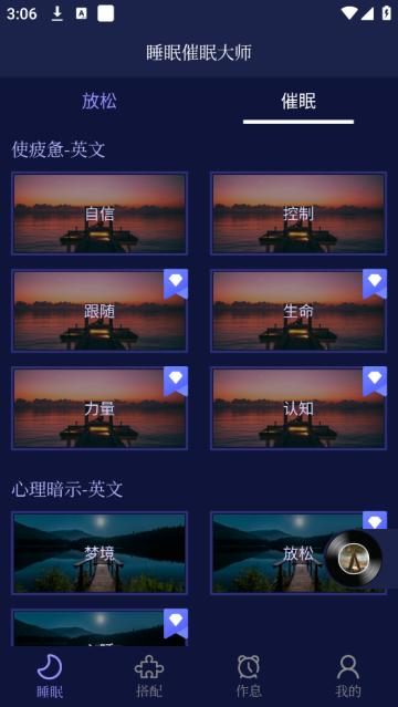 睡眠催眠大师下载app安卓版2025最新v1.0.3免费安装