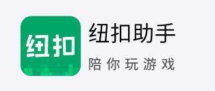 纽扣助手2022最新版本