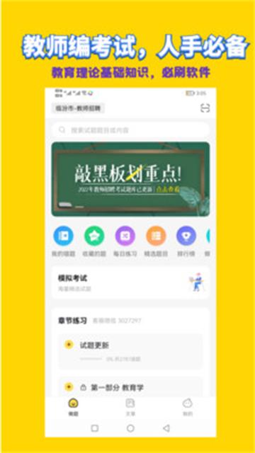 美术教师招聘考试app