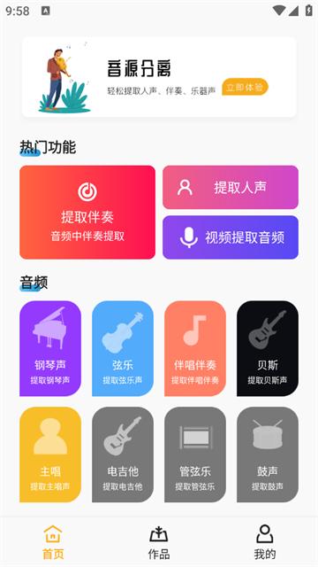 音源分离app