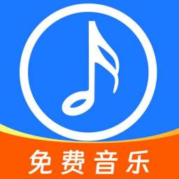 全网免费音乐app