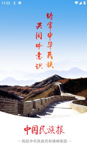 中国民族报官方版