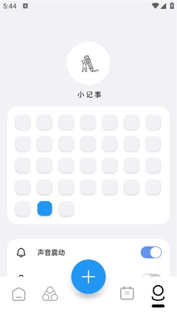 小记事备忘录