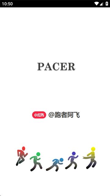 pacer app 安卓版