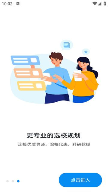 选校帝app最新版