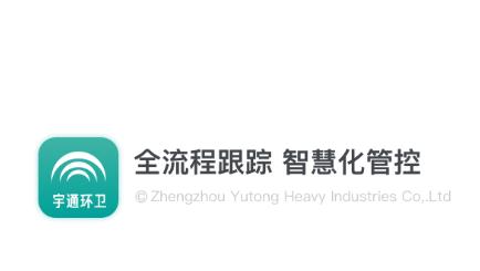 宇通智慧环卫app下载 宇通智慧环卫app下载