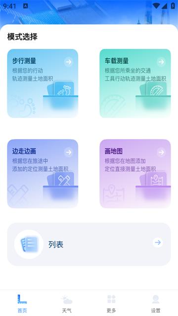手机测亩测量仪最新版